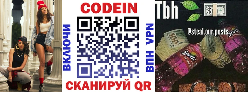 Кодеиновый сироп Lean Purple Drank Алексин